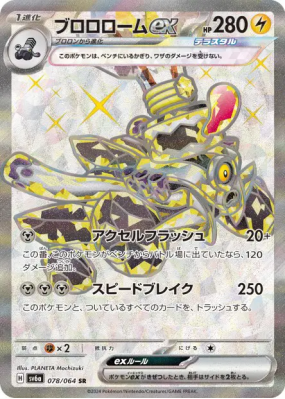 Vrombotor ex 078/064 — Night Wanderer — Carte Pokémon Japonaise