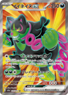 Félicanis ex 079/064 — Night Wanderer — Carte Pokémon Japonaise