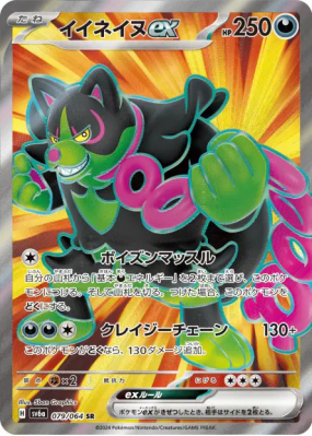Félicanis ex 079/064 — Night Wanderer — Carte Pokémon Japonaise