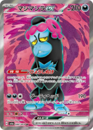 Fortusimia ex 080/064 — Night Wanderer — Carte Pokémon Japonaise