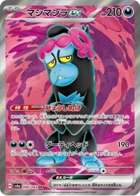 Fortusimia ex 080/064 — Night Wanderer — Carte Pokémon Japonaise
