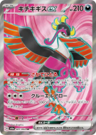 Favianos ex 081/064 — Night Wanderer — Carte Pokémon Japonaise
