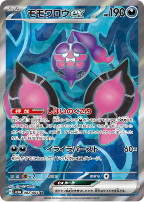 Pêchaminus ex 082/064 — Night Wanderer — Carte Pokémon Japonaise