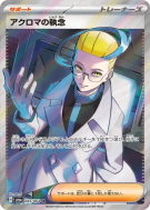 Ténacité de Nikolaï 083/064 — Night Wanderer — Carte Pokémon Japonaise