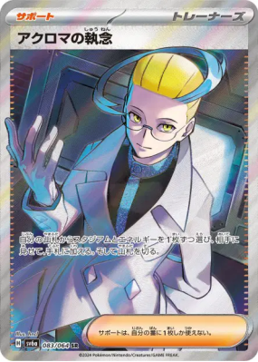 Ténacité de Nikolaï 083/064 — Night Wanderer — Carte Pokémon Japonaise