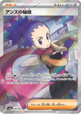 Art Secret de Jeannine 084/064 — Night Wanderer — Carte Pokémon Japona