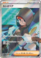Cassiopée 085/064 — Night Wanderer — Carte Pokémon Japonaise