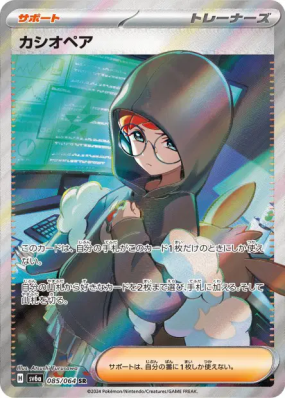 Cassiopée 085/064 — Night Wanderer — Carte Pokémon Japonaise