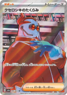 Machination de Xanthin 086/064 — Night Wanderer — Carte Pokémon Japona