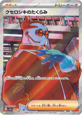 Machination de Xanthin 086/064 — Night Wanderer — Carte Pokémon Japona