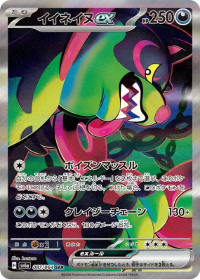 Félicanis ex 087/064 — Night Wanderer — Carte Pokémon Japonaise