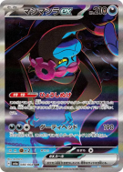 Fortusimia ex 088/064 — Night Wanderer — Carte Pokémon Japonaise