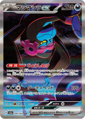 Fortusimia ex 088/064 — Night Wanderer — Carte Pokémon Japonaise