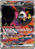 Favianos ex 089/064 — Night Wanderer — Carte Pokémon Japonaise