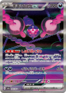 Pêchaminus ex 090/064 — Night Wanderer — Carte Pokémon Japonaise