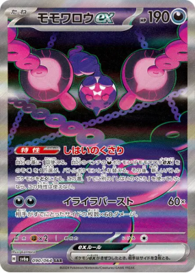 Pêchaminus ex 090/064 — Night Wanderer — Carte Pokémon Japonaise