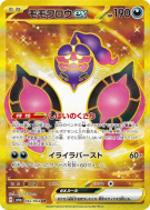 Pêchaminus ex 092/064 — Night Wanderer — Carte Pokémon Japonaise