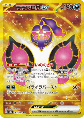 Pêchaminus ex 092/064 — Night Wanderer — Carte Pokémon Japonaise
