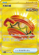 Urne Terrestre 093/064 — Night Wanderer — Carte Pokémon Japonaise