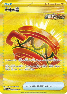 Urne Terrestre 093/064 — Night Wanderer — Carte Pokémon Japonaise