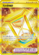 Sablier du Pouvoir 094/064 — Night Wanderer — Carte Pokémon Japonaise