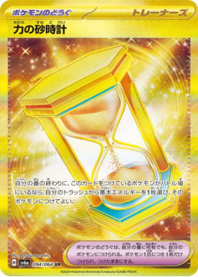 Sablier du Pouvoir 094/064 — Night Wanderer — Carte Pokémon Japonaise