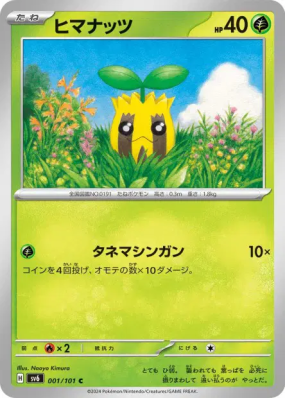 Tournegrin 001/101 — Mask of Change — Carte Pokémon Japonaise
