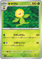 Heliatronc 002/101 — Mask of Change — Carte Pokémon Japonaise