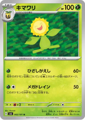 Heliatronc 002/101 — Mask of Change — Carte Pokémon Japonaise