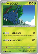 Scarhino 003/101 — Mask of Change — Carte Pokémon Japonaise