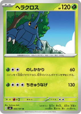 Scarhino 003/101 — Mask of Change — Carte Pokémon Japonaise