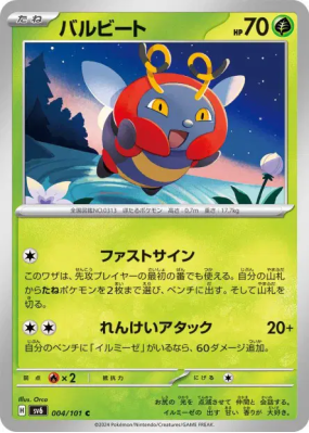 Muciole 004/101 — Mask of Change — Carte Pokémon Japonaise