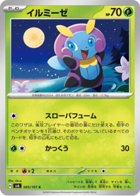 Lumivole 005/101 — Mask of Change — Carte Pokémon Japonaise