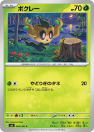Brocélôme 006/101 — Mask of Change — Carte Pokémon Japonaise
