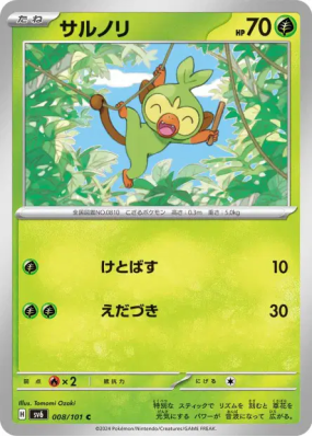Ouistempo 008/101 — Mask of Change — Carte Pokémon Japonaise