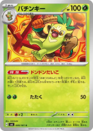 Badabouin 009/101 — Mask of Change — Carte Pokémon Japonaise