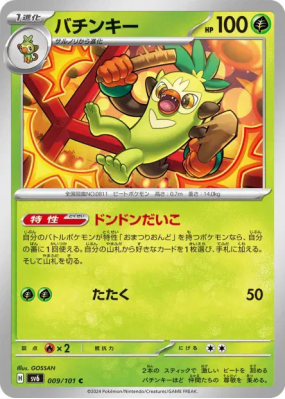 Badabouin 009/101 — Mask of Change — Carte Pokémon Japonaise