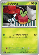 Verpom 011/101 — Mask of Change — Carte Pokémon Japonaise