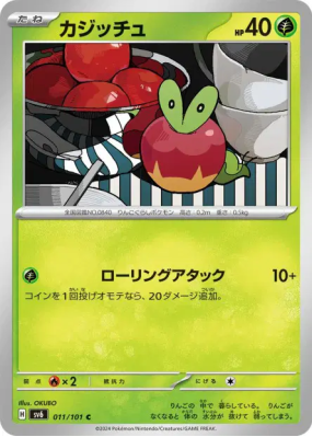 Verpom 011/101 — Mask of Change — Carte Pokémon Japonaise