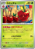 Pomdramour 012/101 — Mask of Change — Carte Pokémon Japonaise