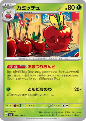 Pomdramour 012/101 — Mask of Change — Carte Pokémon Japonaise