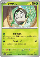 Poltchageist 013/101 — Mask of Change — Carte Pokémon Japonaise
