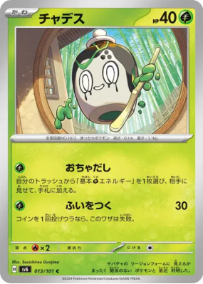 Poltchageist 013/101 — Mask of Change — Carte Pokémon Japonaise