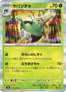 Théffroyable 014/101 — Mask of Change — Carte Pokémon Japonaise