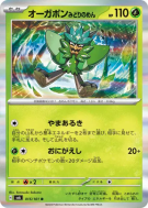 Ogerpon Masque Turquoise 015/101 — Mask of Change — Carte Pokémon Japo