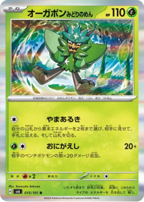Ogerpon Masque Turquoise 015/101 — Mask of Change — Carte Pokémon Japo