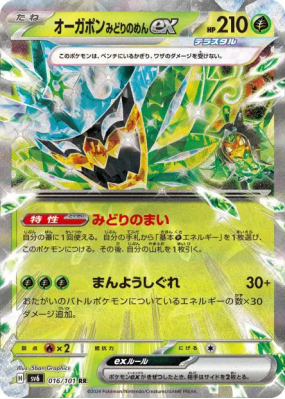 Ogerpon Masque Turquoise ex 016/101 — Mask of Change — Carte Pokémon J
