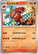 Darumacho 018/101 — Mask of Change — Carte Pokémon Japonaise