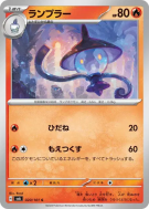 Mélancolux 020/101 — Mask of Change — Carte Pokémon Japonaise