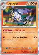 Lugulabre 021/101 — Mask of Change — Carte Pokémon Japonaise
